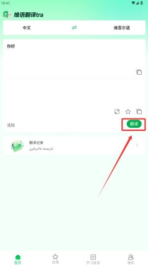 維語翻譯tra下載指南與翻譯服務(wù)推薦