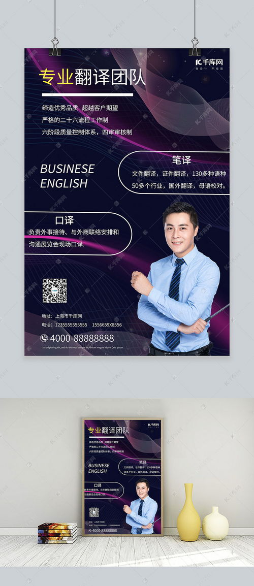 專業(yè)翻譯服務(wù) | 黑色大氣商務(wù)海報模板
