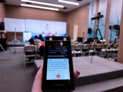 科大訊飛擁抱冬奧 用技術(shù)說話，用產(chǎn)品實力設(shè)計服務(wù)